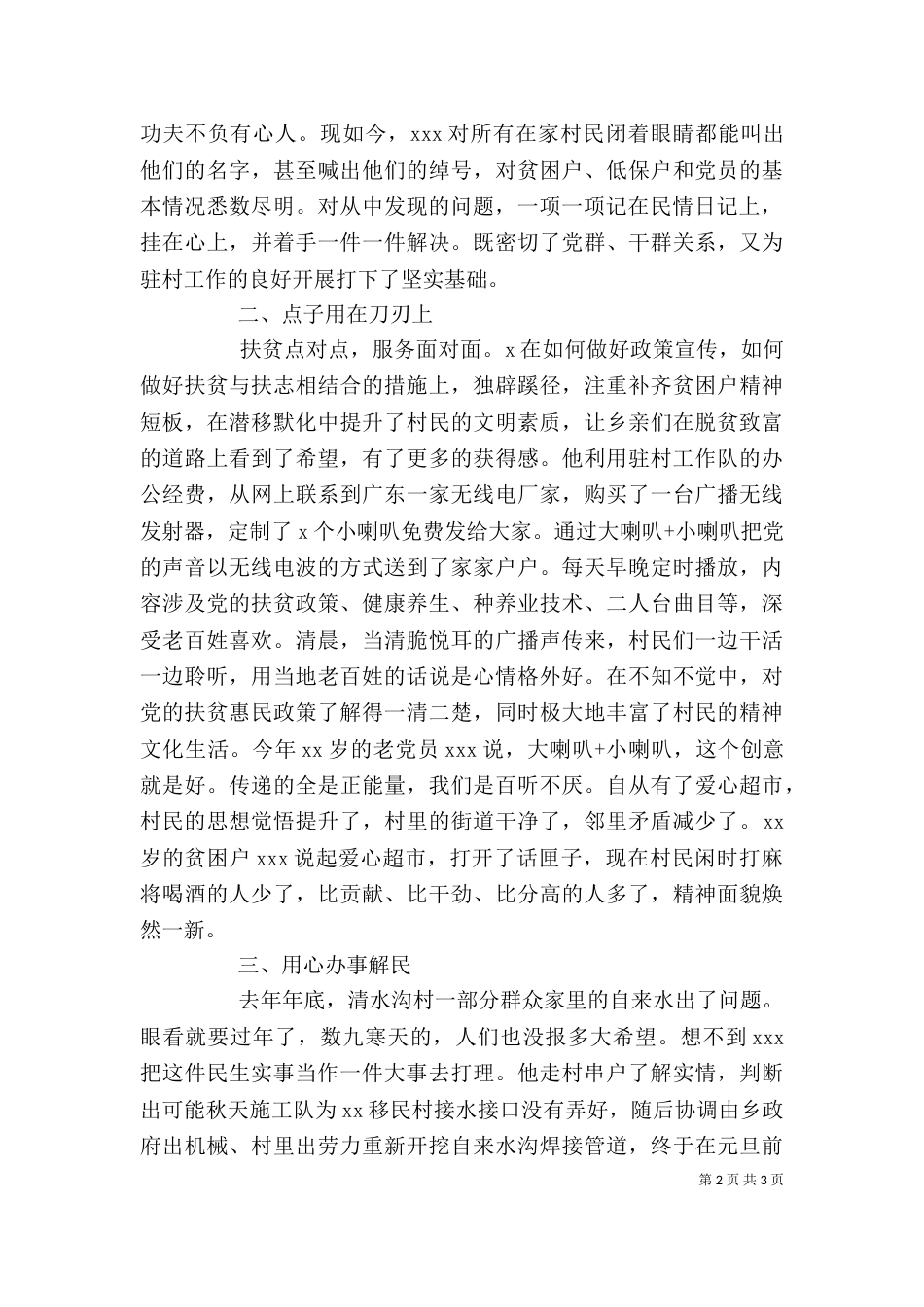驻村工作队脱贫攻坚个人先进事迹材料_第2页