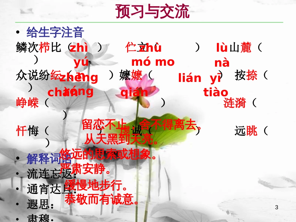 安徽省合肥市育英学校九年级语文下册 第四单元 第16课《音乐之声（节选）》课件 新人教版_第3页