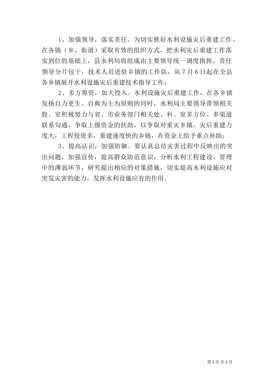水利系统设施重建方案_第2页