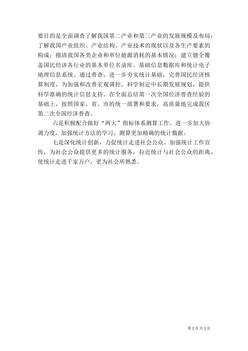 统计局工作计划（二）3_第2页