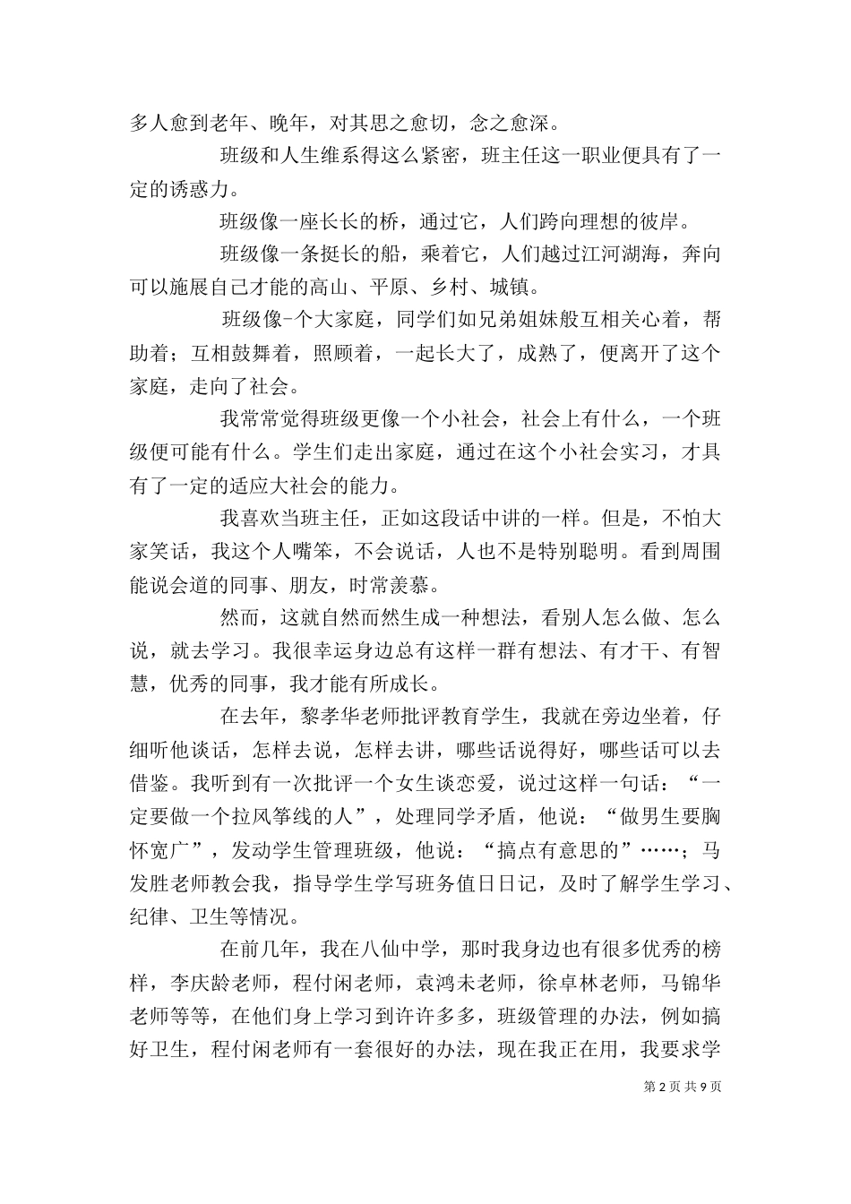 消费金融行业论坛发言稿_第2页