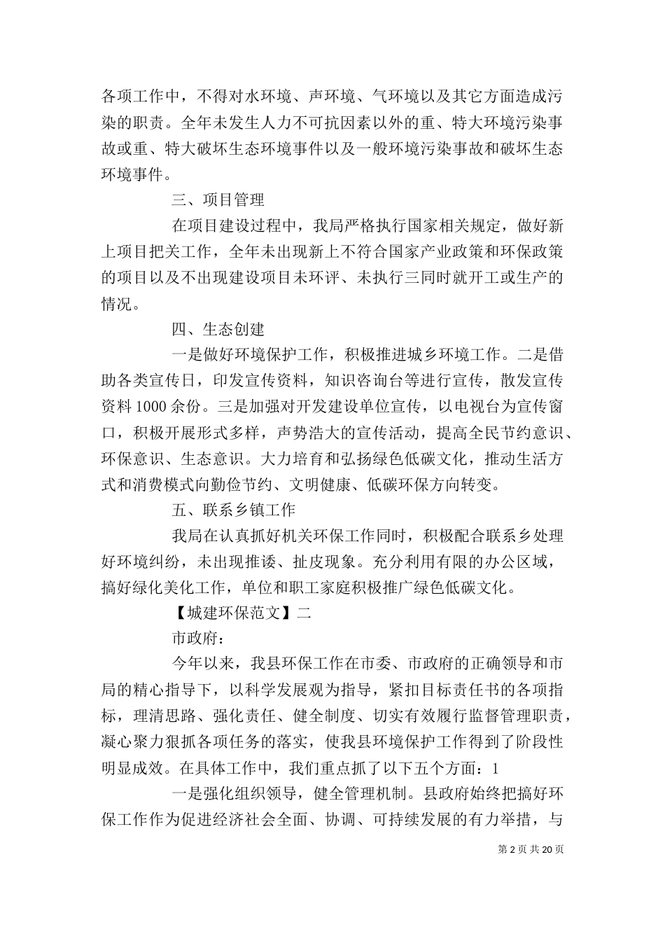 企业环境保护工作情况五篇_第2页