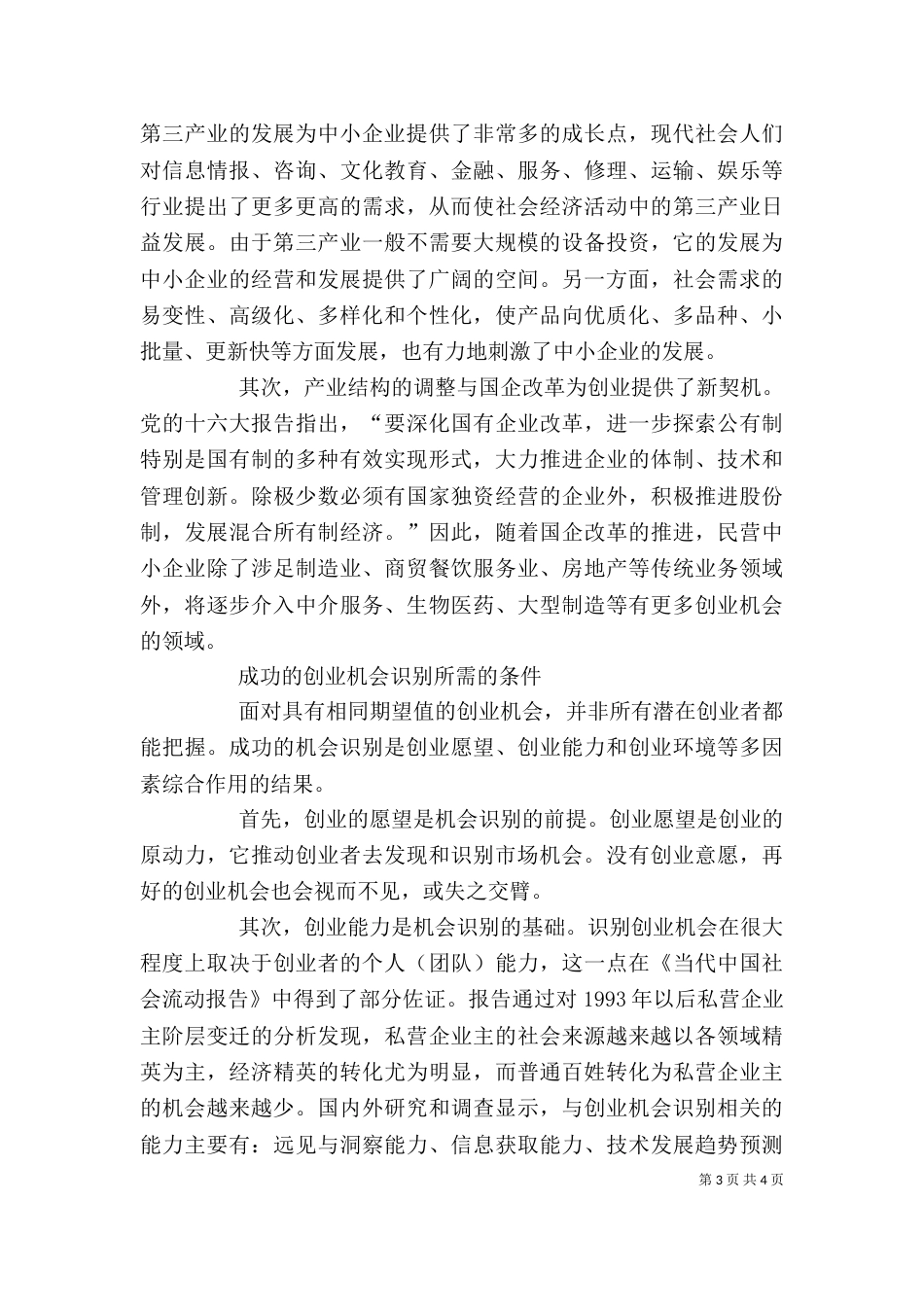 商业机会识别心得体会（一）_第3页
