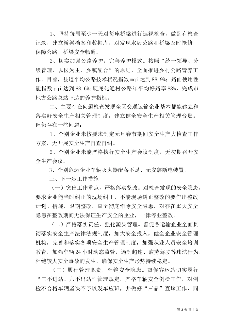 交通局安全重点专项督查工作总结_第3页
