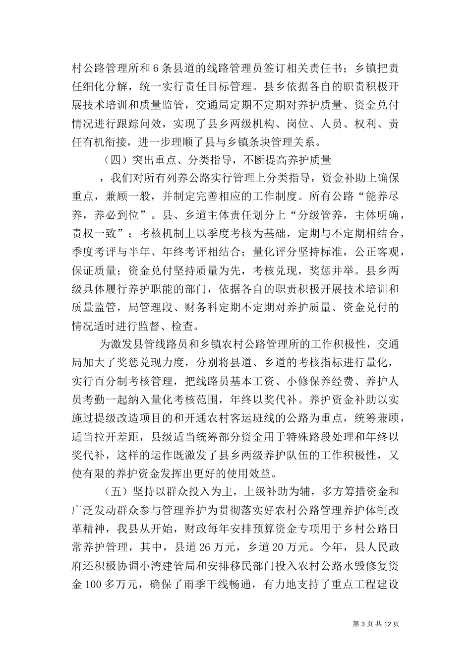 农村公路养护工作情况汇报（七）_第3页