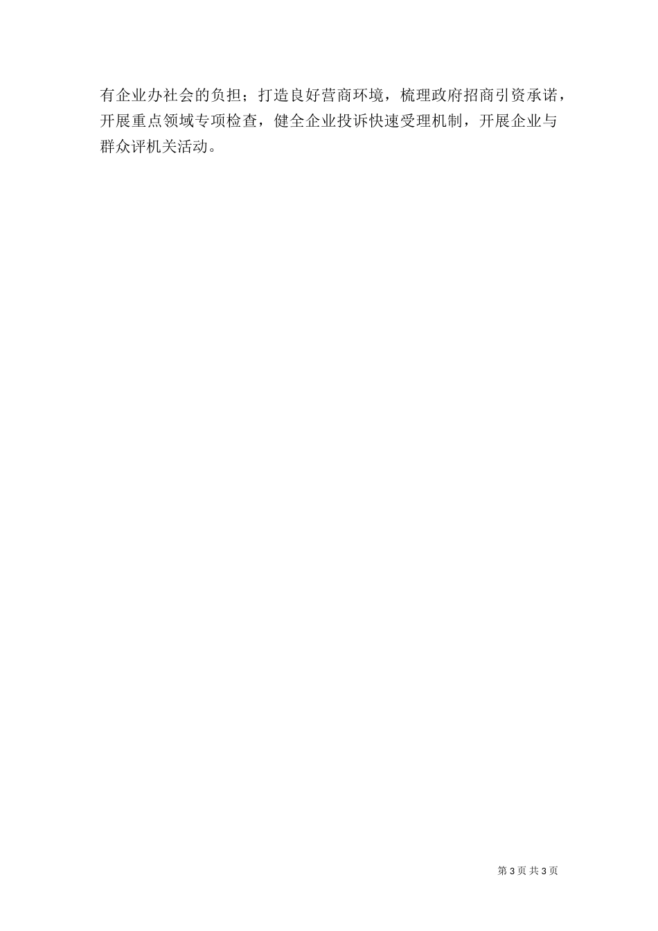 降成本优环境2021半年总结（二）_第3页