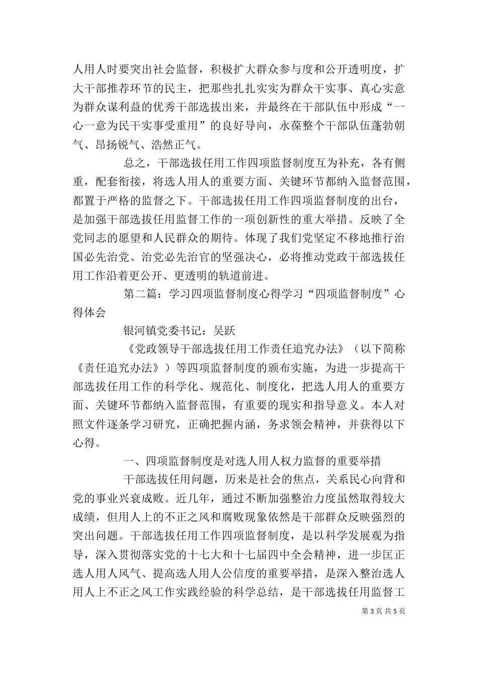 四项监督制度学习心得_第3页