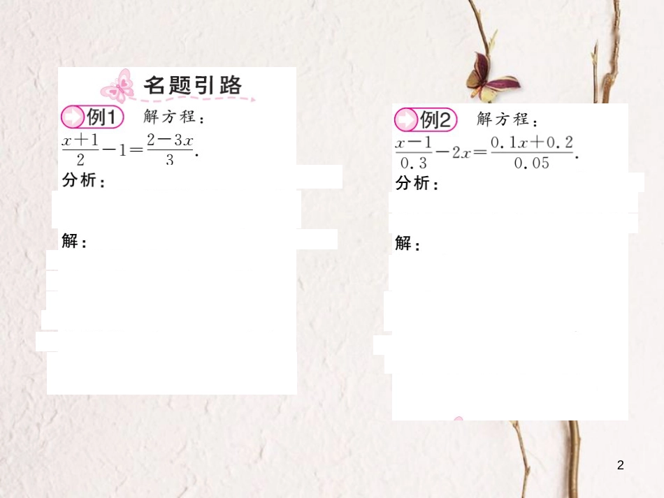 七年级数学上册 3.3 一元一次方程的解法 第3课时 用去分母解方程课件 （新版）湘教版_第2页