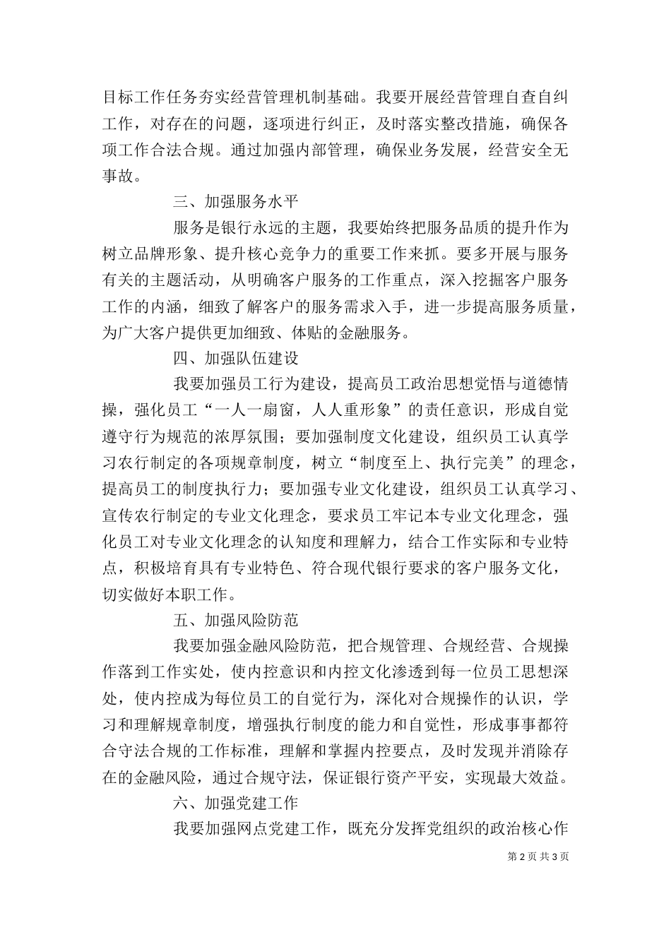 农行网点负责人述职报告（一）_第2页