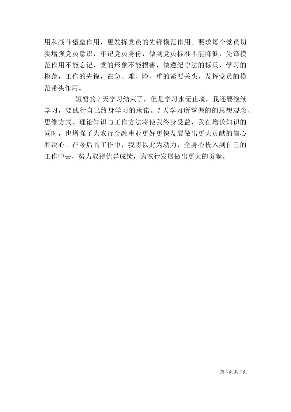 农行网点负责人述职报告（一）_第3页