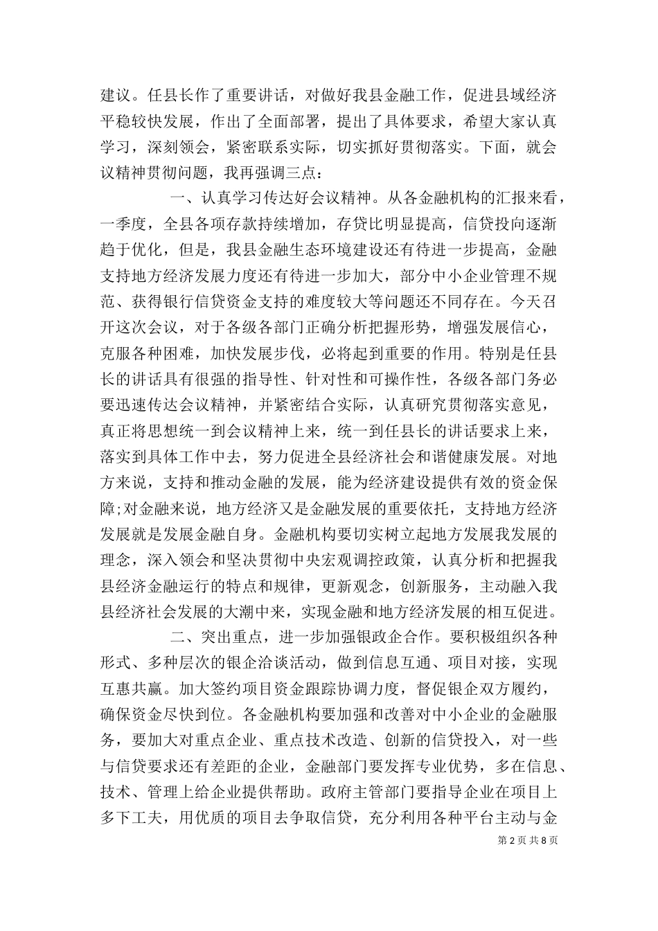 金融工作座谈会主持词_第2页