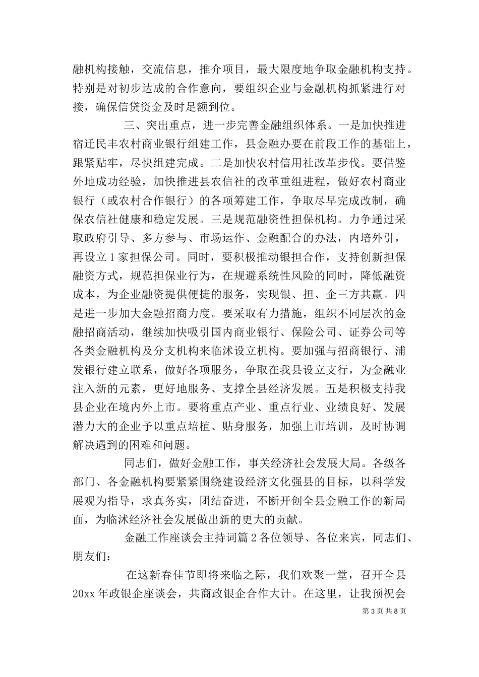 金融工作座谈会主持词_第3页