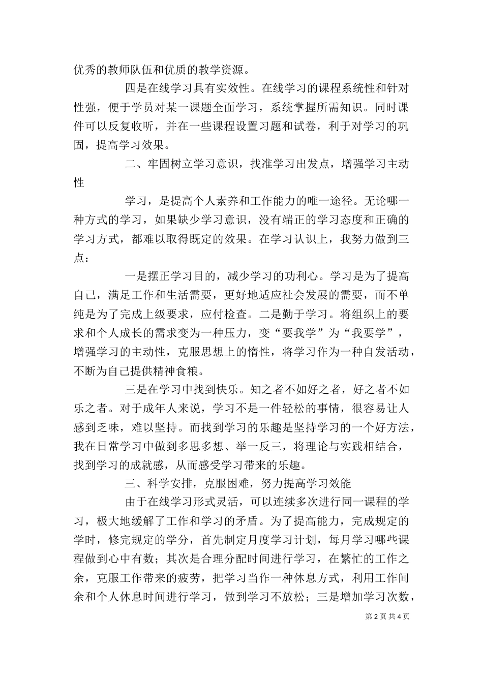 在线教育学习心得体会5篇（三）_第2页