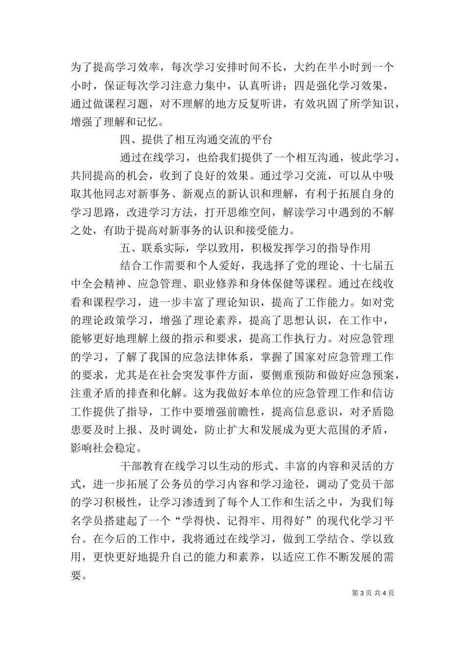 在线教育学习心得体会5篇（三）_第3页