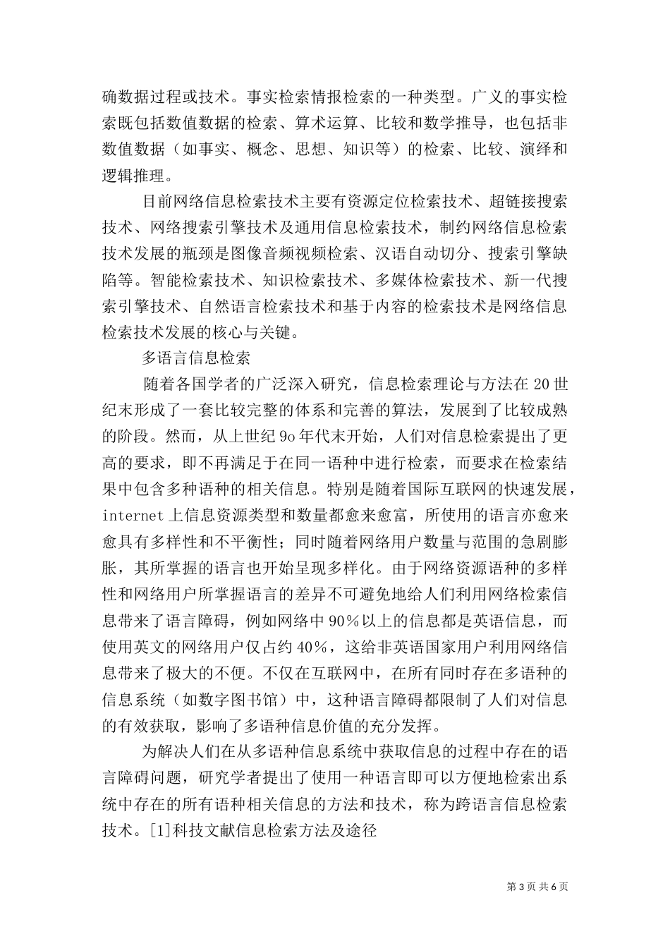 学习信息检索的感想_第3页