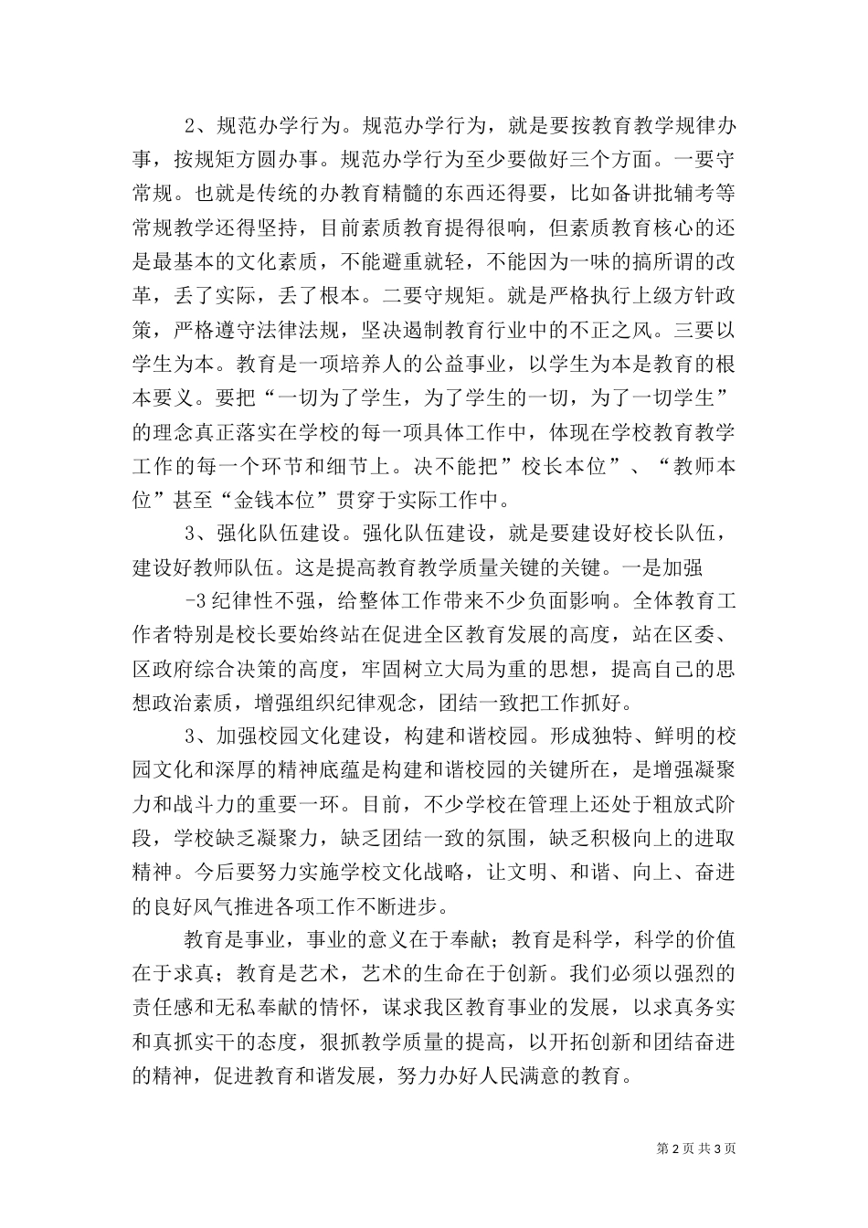 统筹兼顾抓安全  和谐平安促发展[优秀范文五篇]（一）_第2页