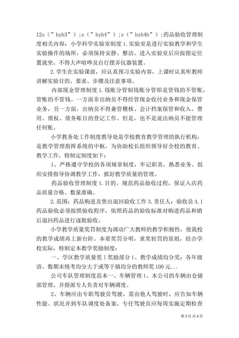 药品验收管理制度（五）_第3页