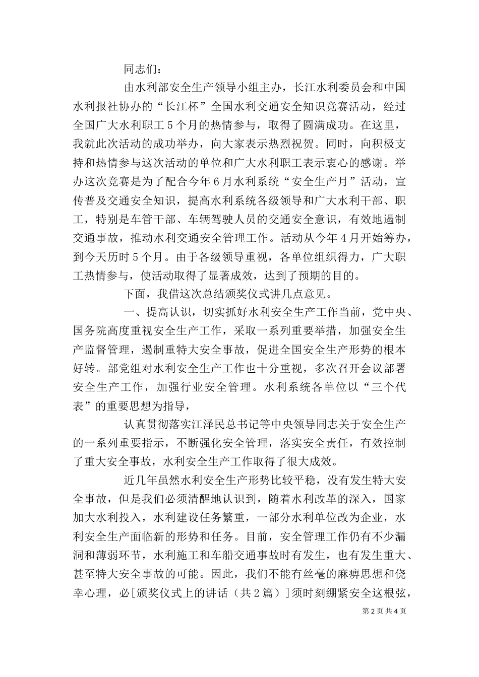 在青岛科技大学颁奖仪式上的讲话_第2页