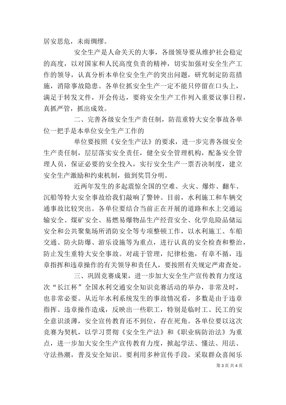在青岛科技大学颁奖仪式上的讲话_第3页