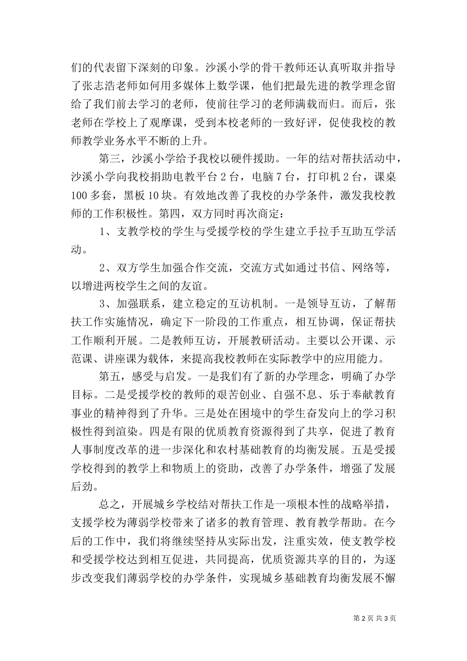 2023扶贫工作总结（二）5_第2页