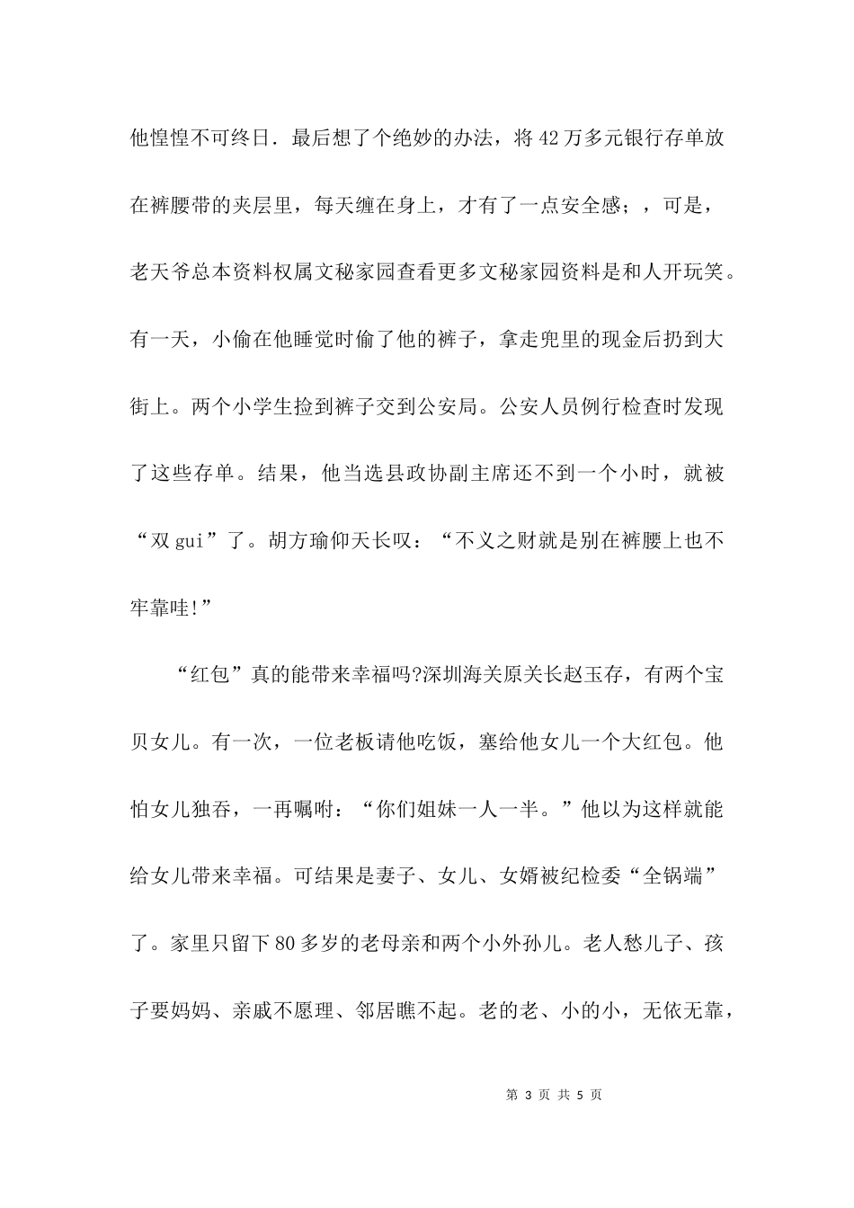 医院廉政建设的演讲稿范文_第3页