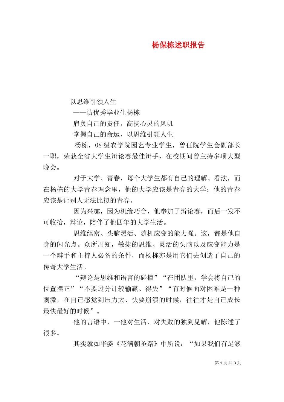 杨保栋述职报告（三）_第1页