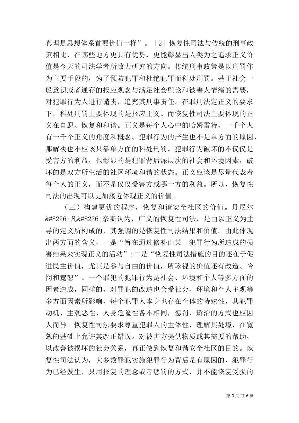 恢复性司法适用价值和原则探讨_第3页