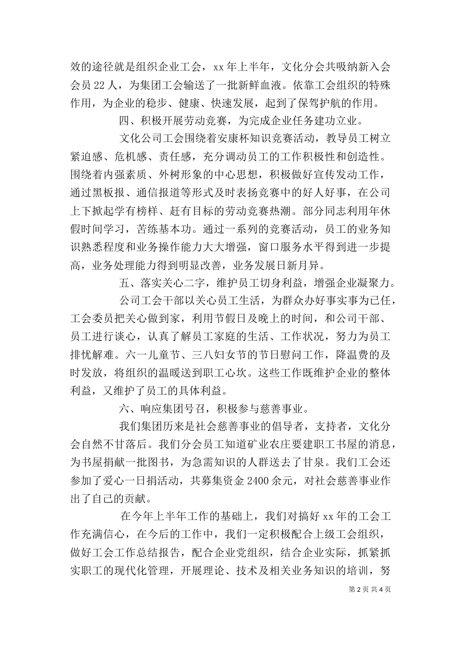 2023年工会个人工作总结_第2页