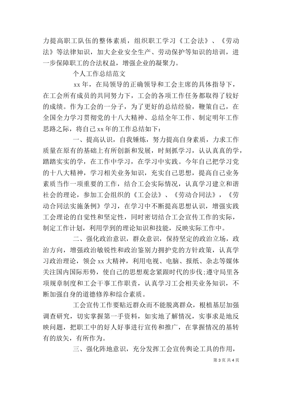 2023年工会个人工作总结_第3页