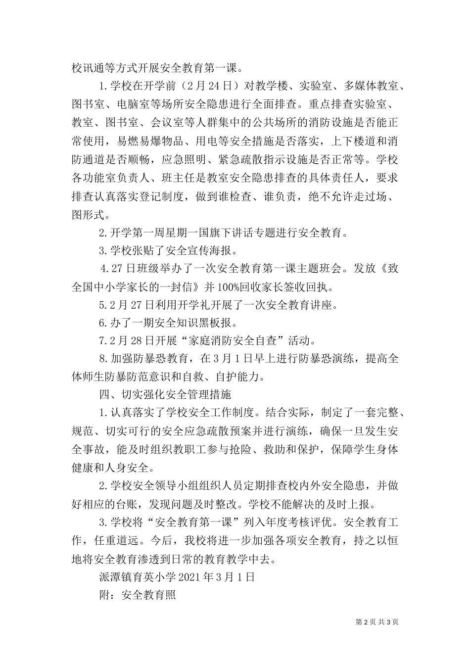 安全教育第一课总结（二）_第2页