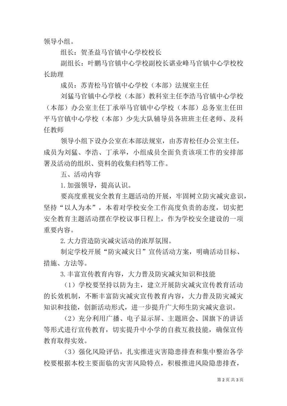 防灾减灾日总结（三）_第2页