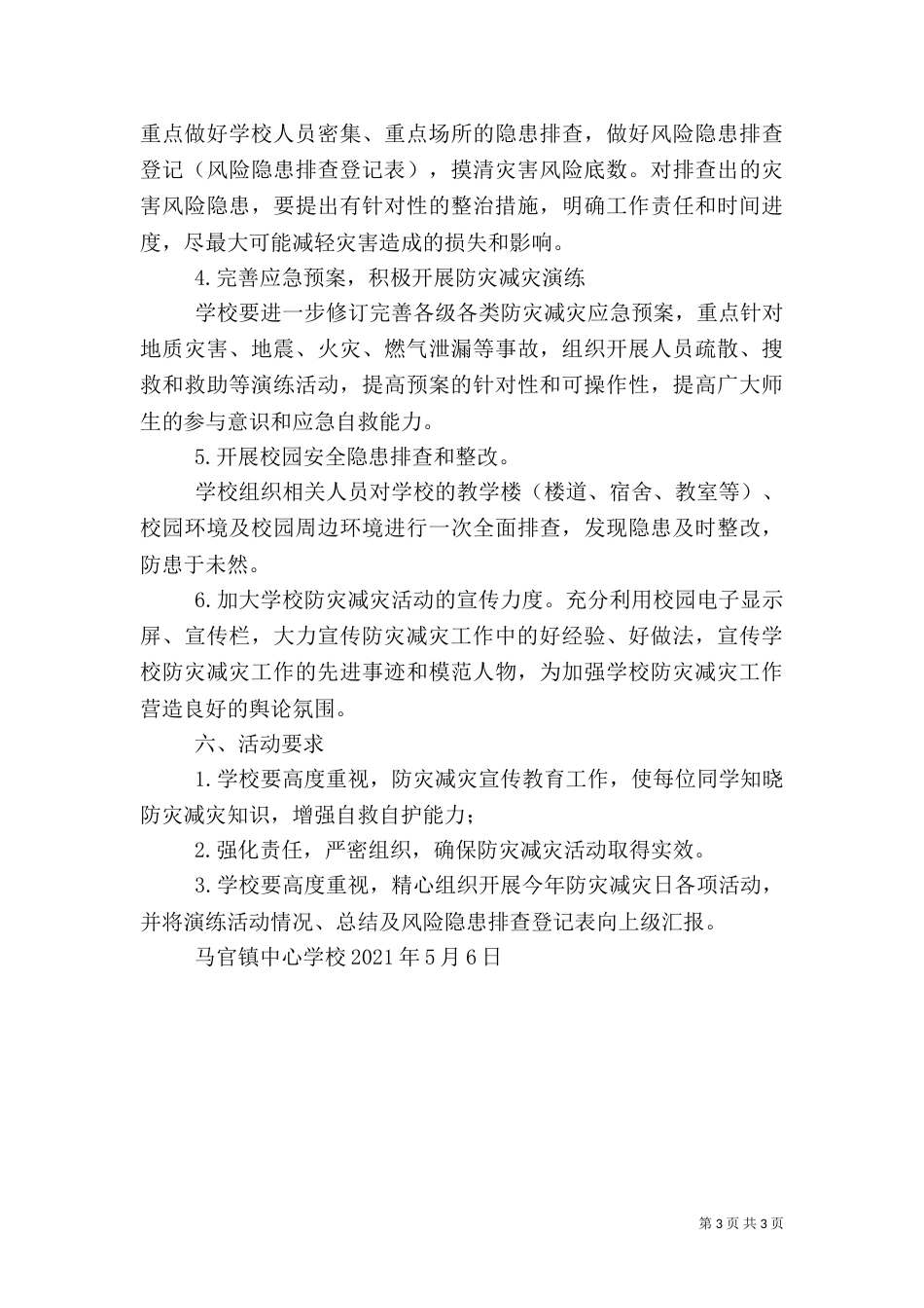 防灾减灾日总结（三）_第3页