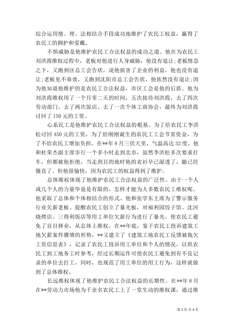 创先争优劳模先进事迹（一）_第2页