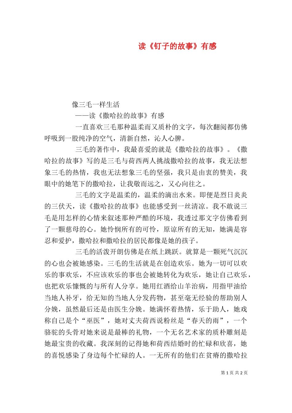 读《钉子的故事》有感（一）_第1页
