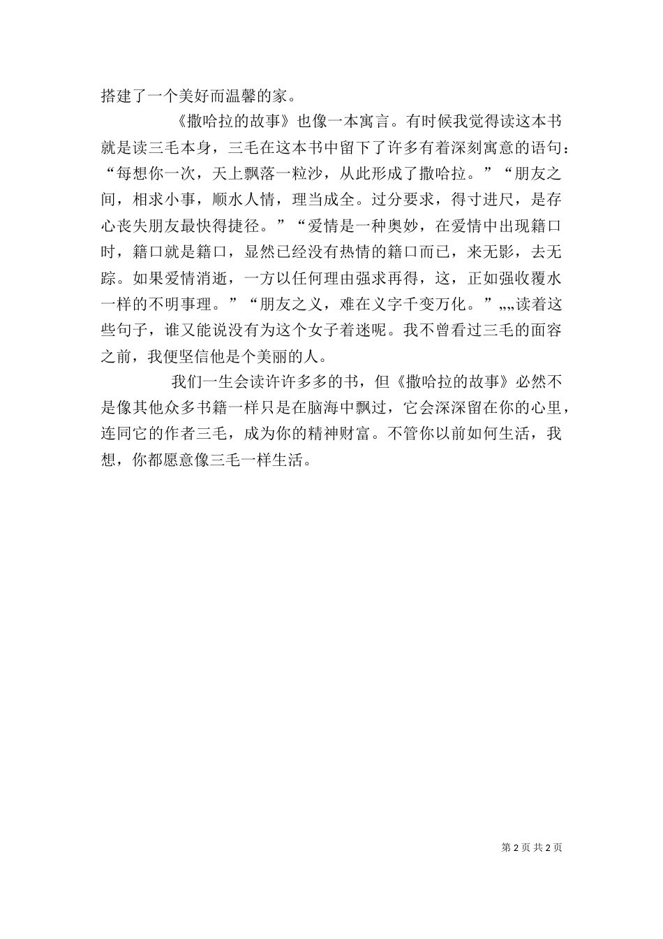 读《钉子的故事》有感（一）_第2页