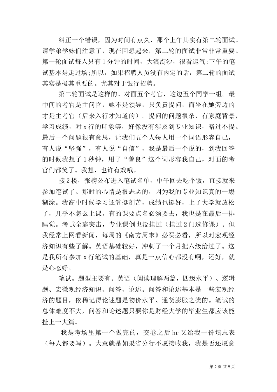 电子银行经验介绍_第2页