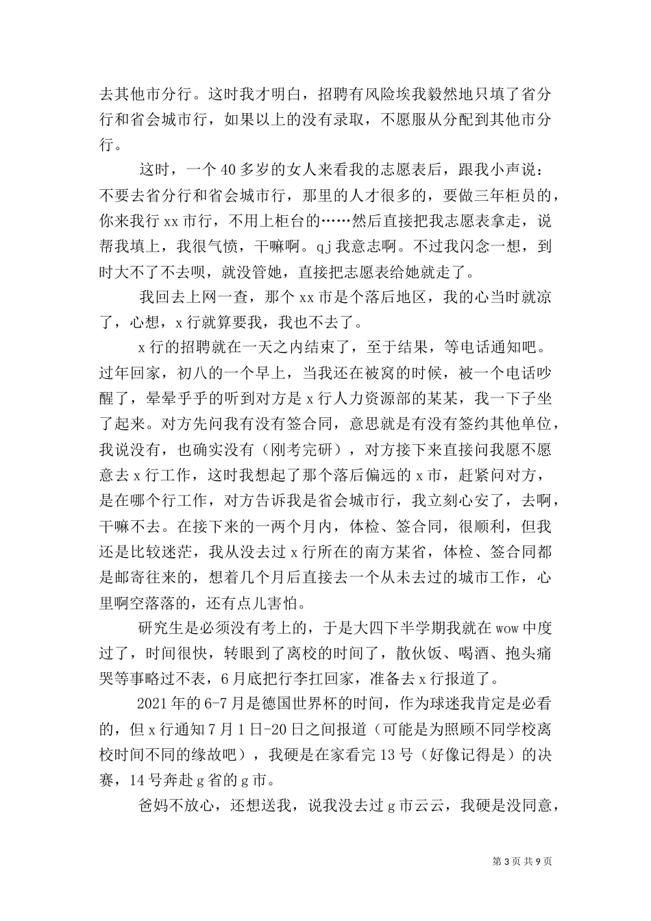电子银行经验介绍_第3页