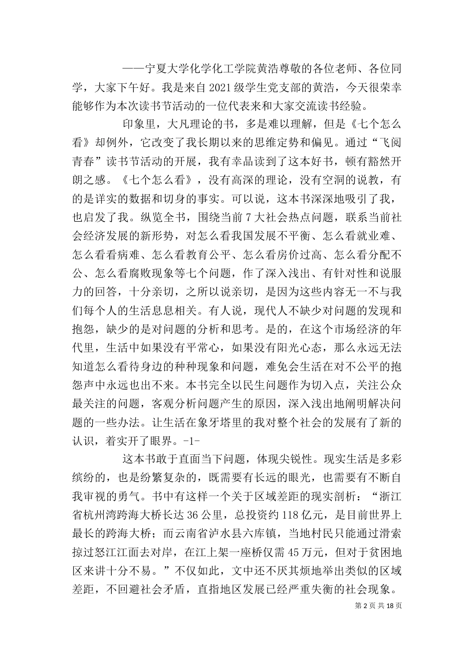 读《第七个钥匙孔》有感_第2页