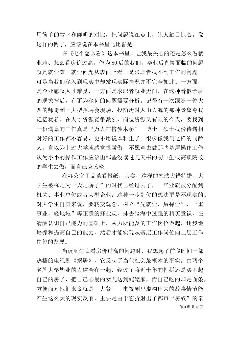 读《第七个钥匙孔》有感_第3页