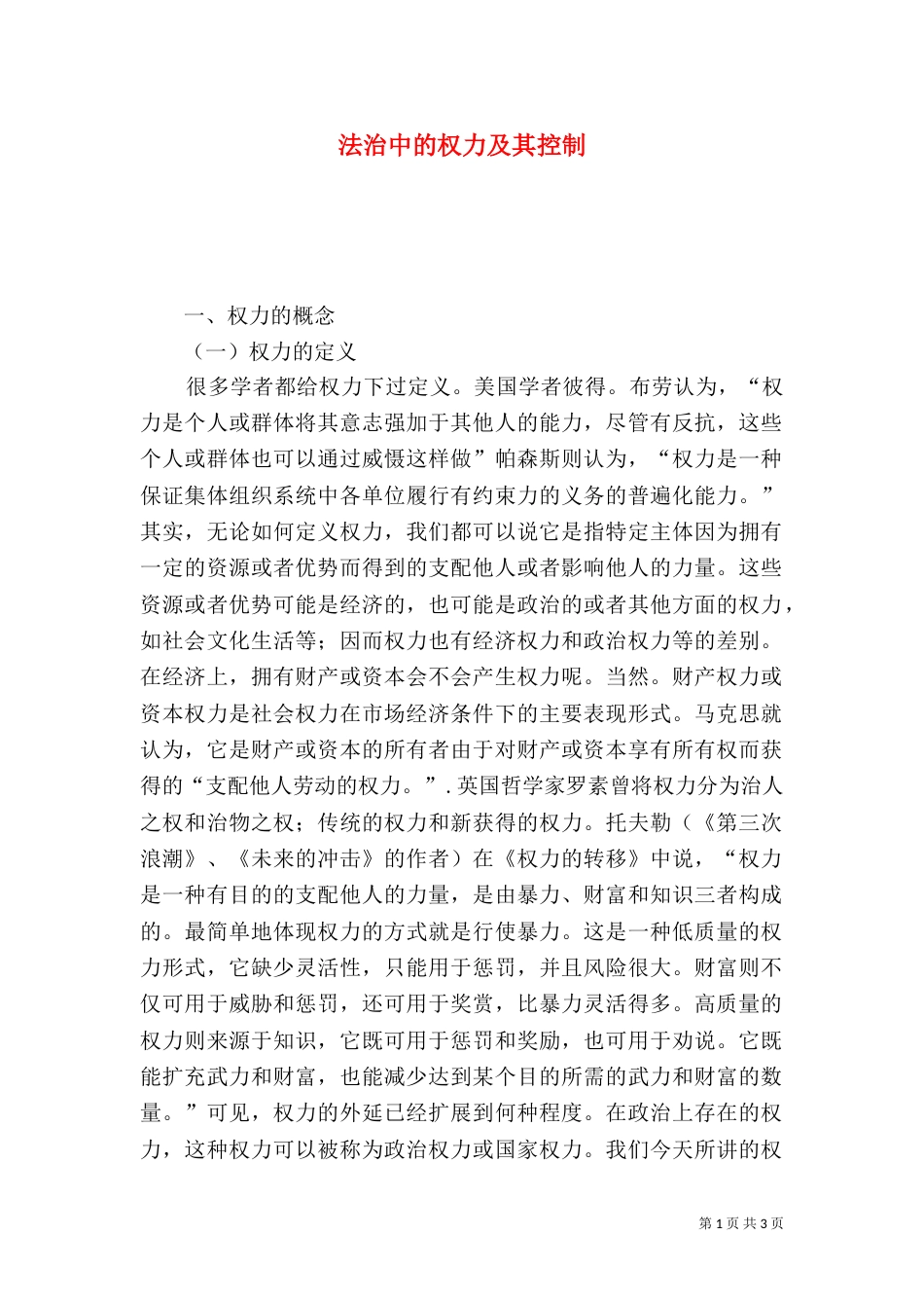法治中的权力及其控制_第1页