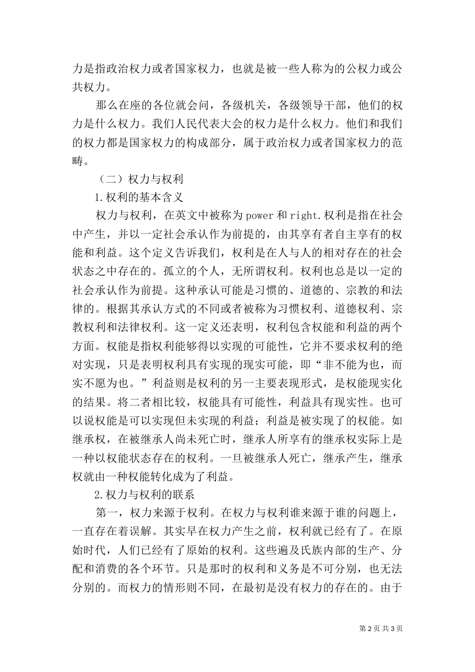 法治中的权力及其控制_第2页