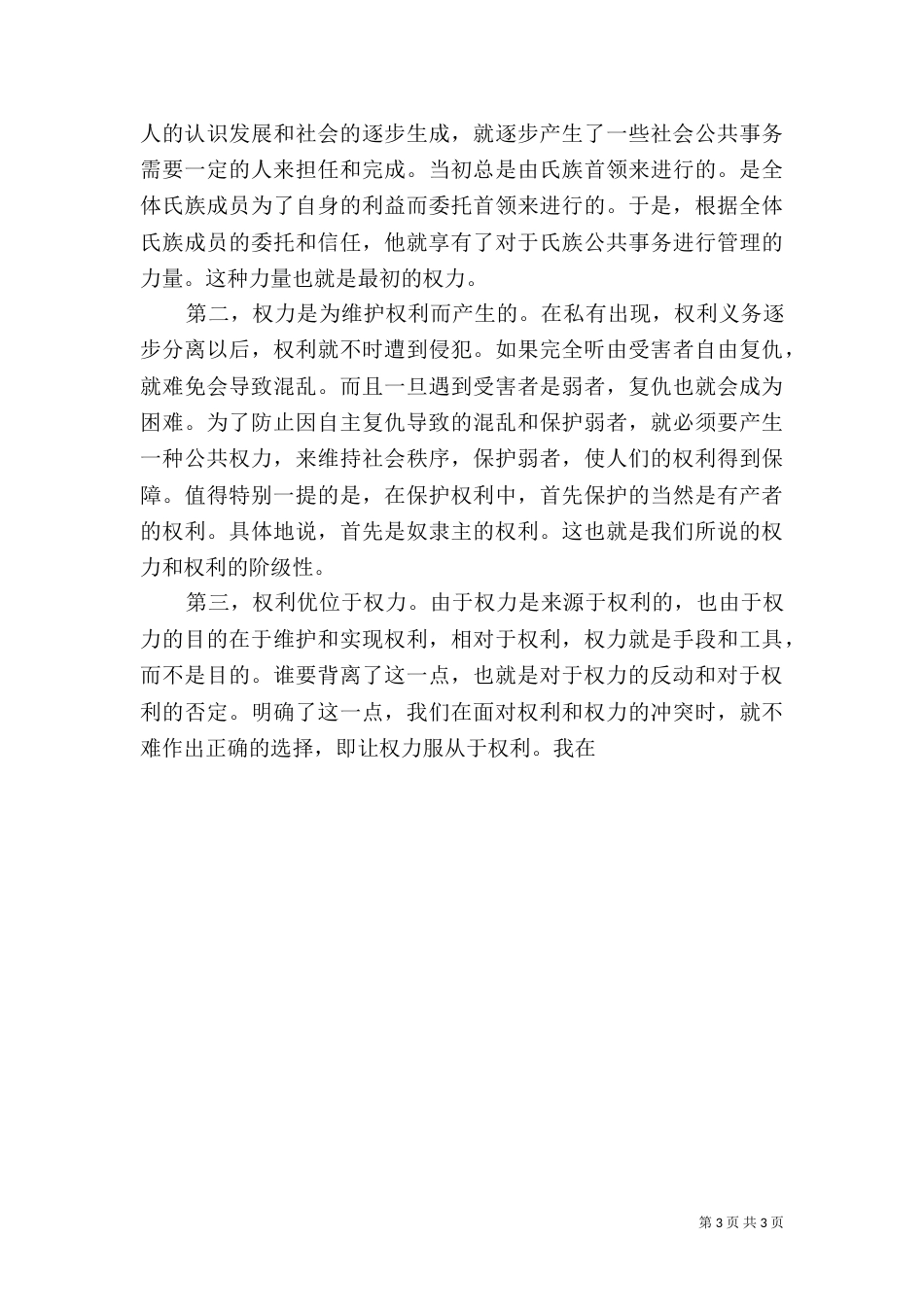 法治中的权力及其控制_第3页
