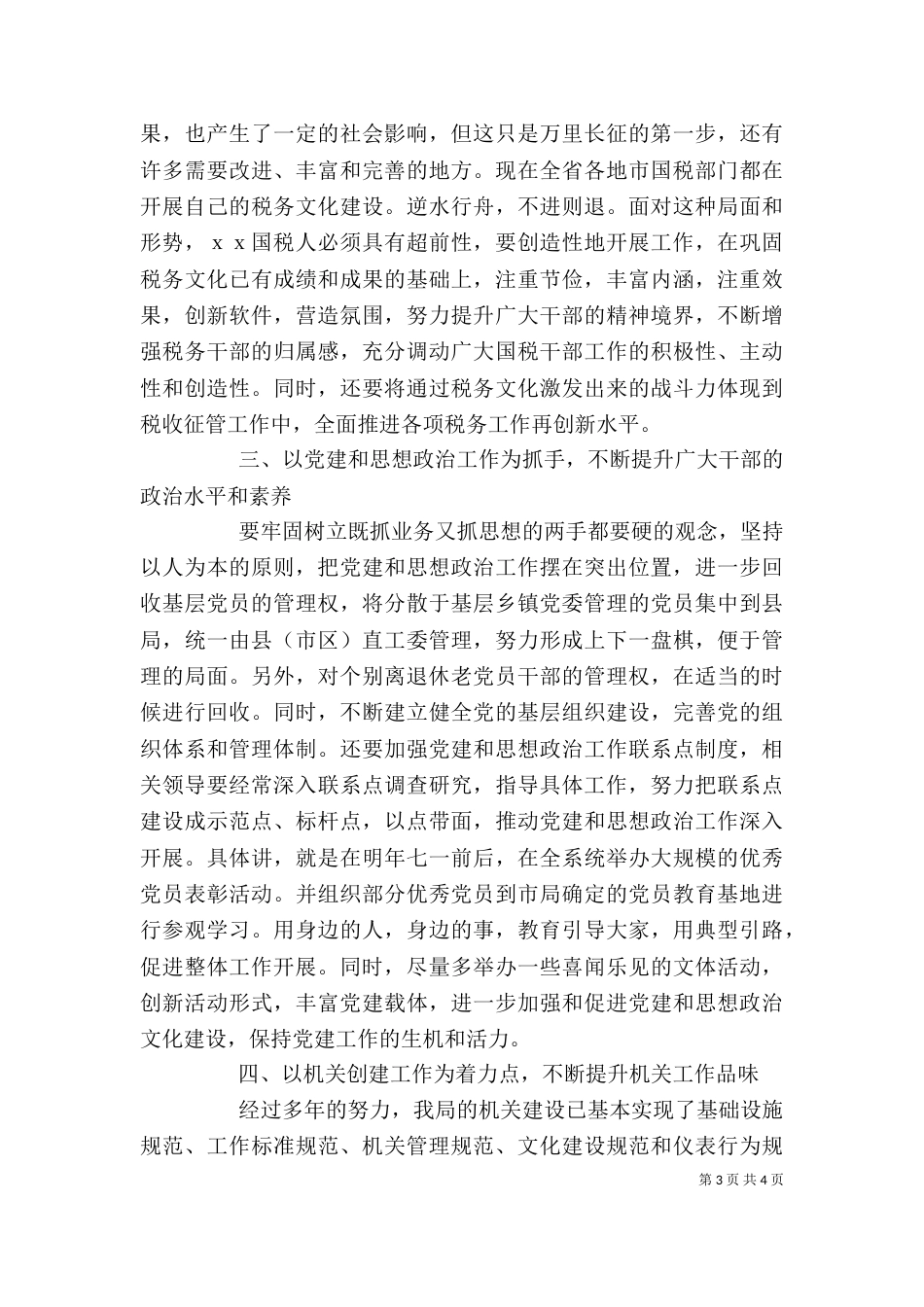 办公室工作思路 -工作思路（一）_第3页