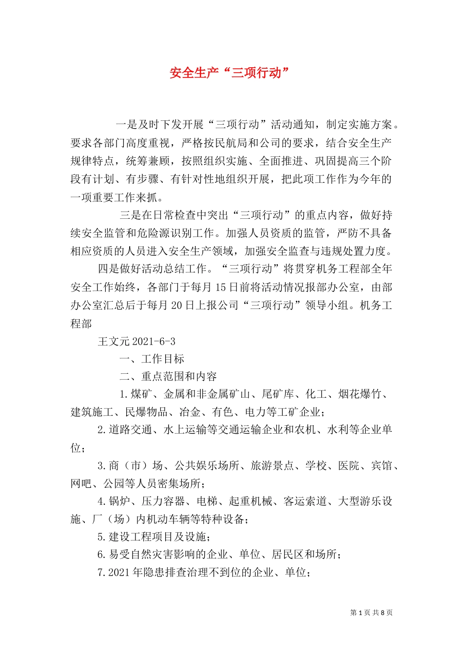 安全生产“三项行动”_第1页