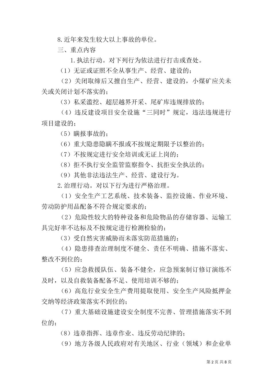 安全生产“三项行动”_第2页