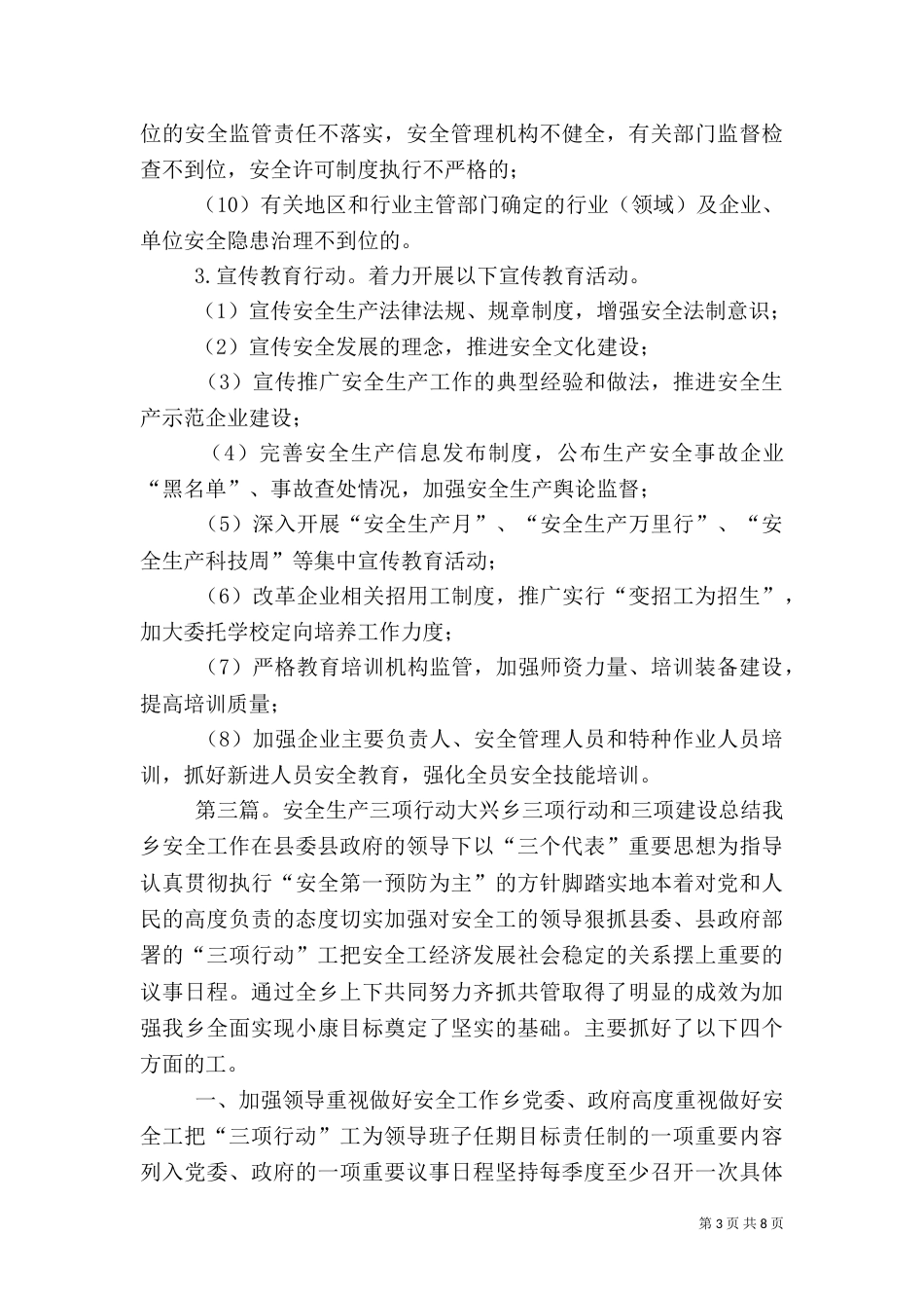 安全生产“三项行动”_第3页