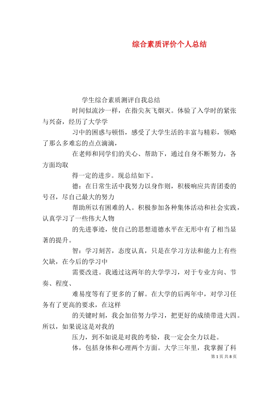 综合素质评价个人总结_第1页