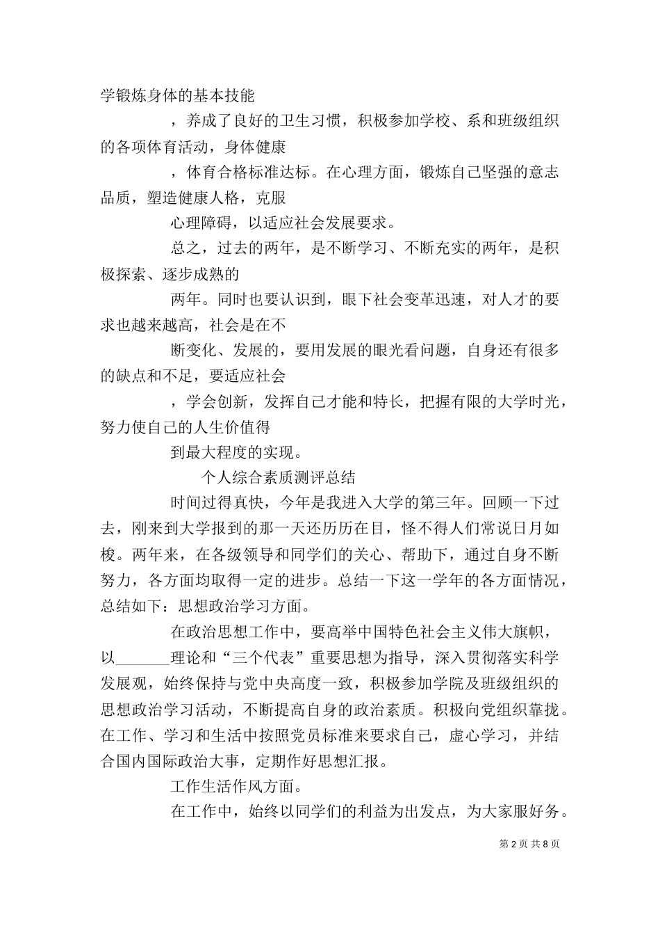 综合素质评价个人总结_第2页