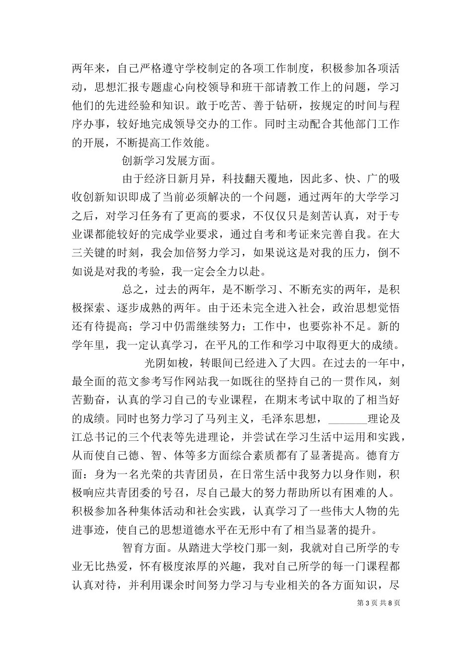综合素质评价个人总结_第3页