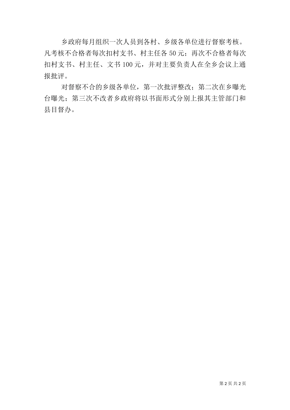 城乡环境综合治理目标计划承诺书_第2页